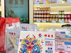 -邵万生食品公司(南京东路店)