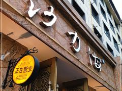 门面-沙力海(北大街店)