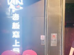 -老板恋上鱼(高新万达店)