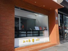 -知味观(湖滨店)