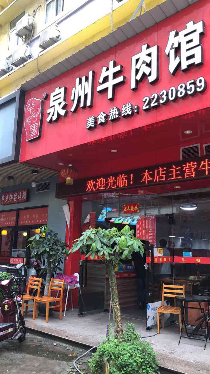 牛相国泉州牛肉馆(后江埭店)-"好久没有吃咸饭,牛肉汤,刚好路过这个店