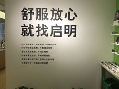 -启明眼镜(海淀黄庄店)