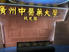-广东中医药博物馆