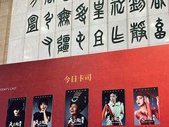 -保利剧院(保利大厦店)