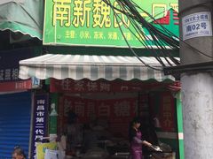 门面-老南昌白糖糕(大士院店)