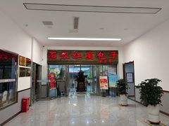 -石饮红星包子(中山路店)
