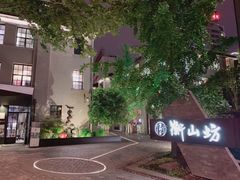 -徐家汇源景区-衡山坊