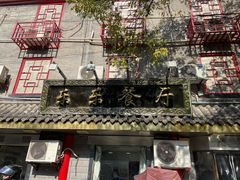 -乐乐餐厅(湘子庙街店)