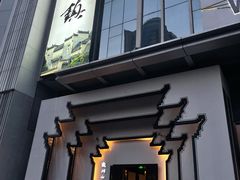 -徽州小镇(高新店)