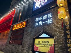 -張飛扒肉•四代传承(道外店)