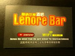 -丽纳尔斯酒吧LENORE’S BAR(三经街店)