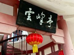 -白云山风景名胜区