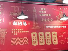 -车沾巷·重庆老味豌杂面