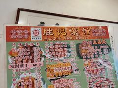 -胜记菜馆(文明路)