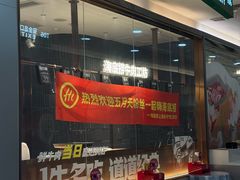 -海底捞火锅(长宁路龙之梦店)