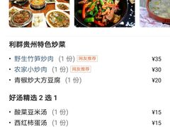 -利群贵州菜馆(北大资源梦想城店)