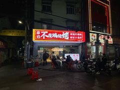 -郑记•不夜城烧烤•龙虾•虾蟹(黄鹤楼店)