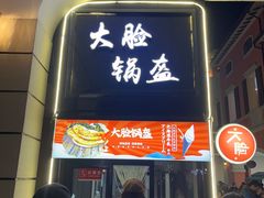 -北国奥特莱斯
