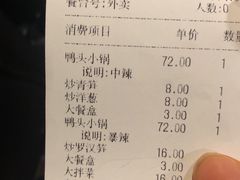 账单-安诚居干锅鸭头(八角店)