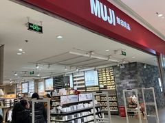 -MUJI无印良品(远洋未来广场店)