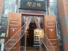 -钟书阁(松江泰晤士小镇店)