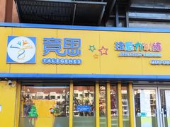 -竞思注意力·专注力·学习能力训练(广开中心)