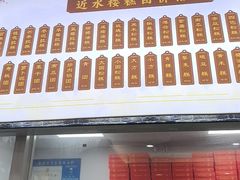 -非遗近水楼糕团(景德路店)