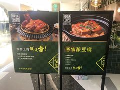 -原味田园·客家菜·土窑鸡(中航城君尚购物中心店)