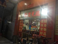 -苏记美食(张槎一路店)
