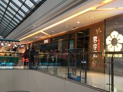 -蓉李记成都名小吃(合肥包河万达店)