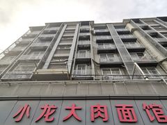-小龙大肉面馆