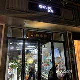 魔都也能吃到好吃的杭帮面