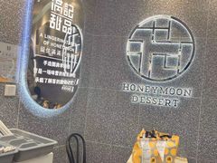 -满记甜品(金融街店)