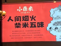 -小柴米·传统江西菜(八一广场店)