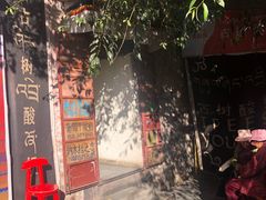 门面-古树酸奶(八廓南街店)