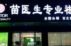 -苗医生专业祛痘·皮肤管理