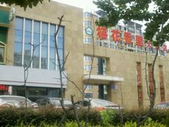 -梅花香里大酒店(郁金香路店)