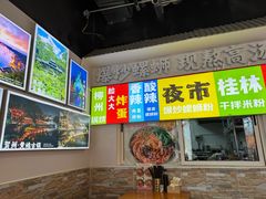 -雙冲柳州螺蛳粉&酸嘢&桂林米粉(簋街店)