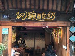 门面-一杯黔茶(西江千户苗寨古街店)