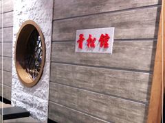 -青松馆韩国料理(香港中路佳世客店)