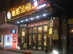 -豪爵足道·SPA(二七路店)
