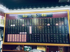 菜单-裕新楼粉面馆·石磨手工粉(四方坪店)