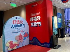 -柏乐口腔医院·舒适化无痛种植牙中心(东盟商务区院)
