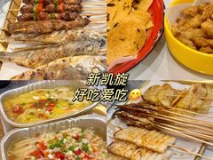 -新凯旋烧烤·燕姐千岛湖土菜