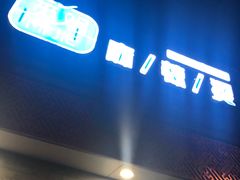 门面-觅姐麻辣烫(安定门店)