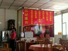 -苏记美食(张槎一路店)