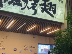 -疯狂烤翅(熙街店)