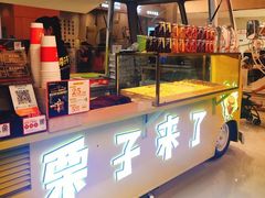 -栗子来了(正弘城店)