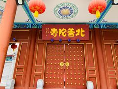-盛世南宫影视城(北普陀影视城)