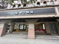 -博士眼镜(南昌八一大桥店)